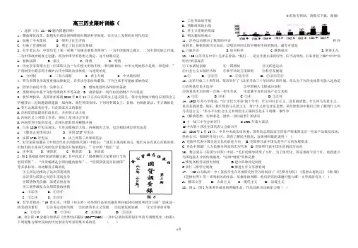 高三历史限时训练
