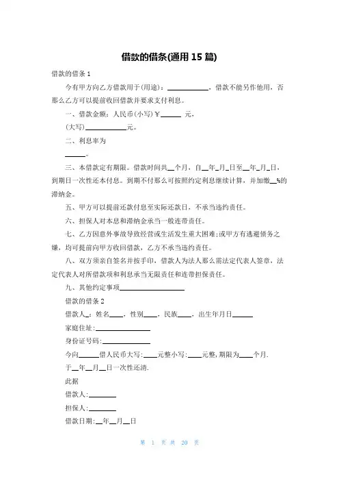 借款的借条(通用15篇)