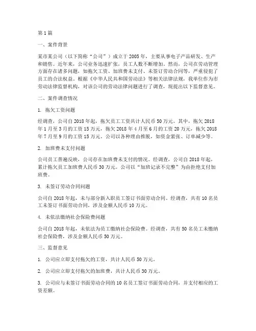 劳动法律监督意见书案例(3篇)