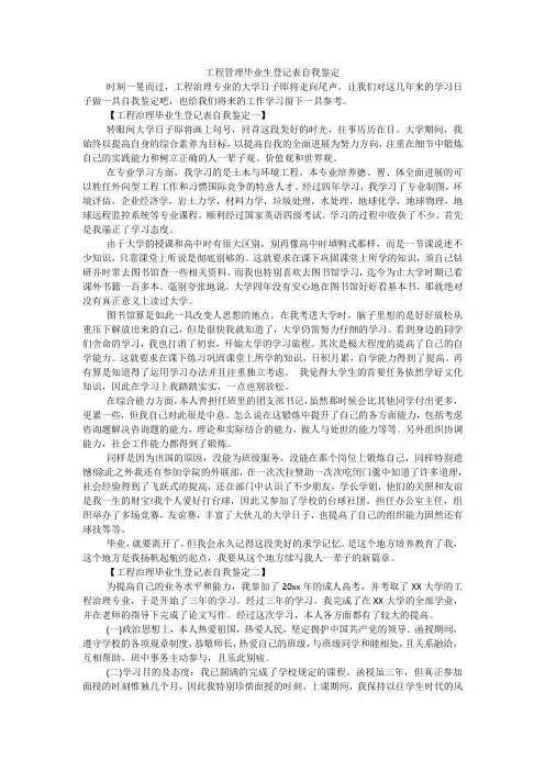 工程管理毕业生登记表自我鉴定