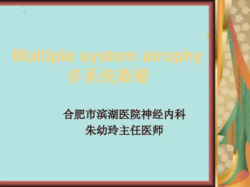 多系统萎缩PPT优选版