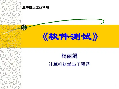 软件测试自动化(ppt 98页)