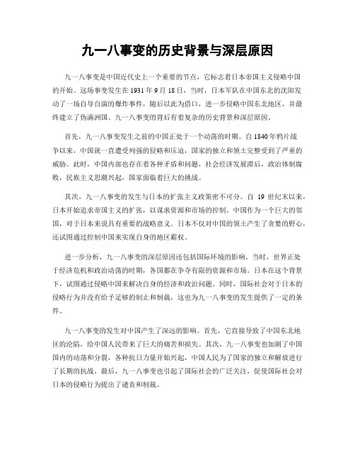 九一八事变的历史背景与深层原因