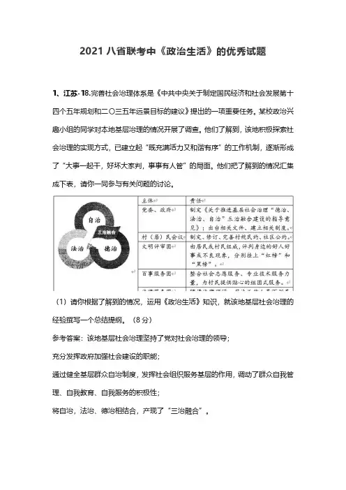 2021八省联考中《政治生活》的优秀试题