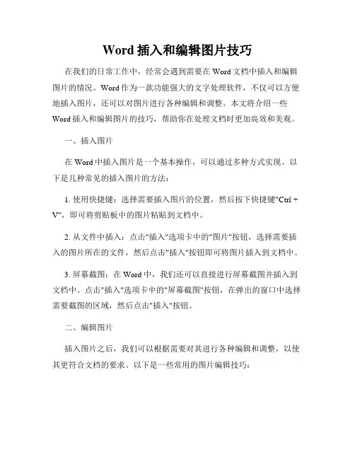 Word插入和编辑图片技巧
