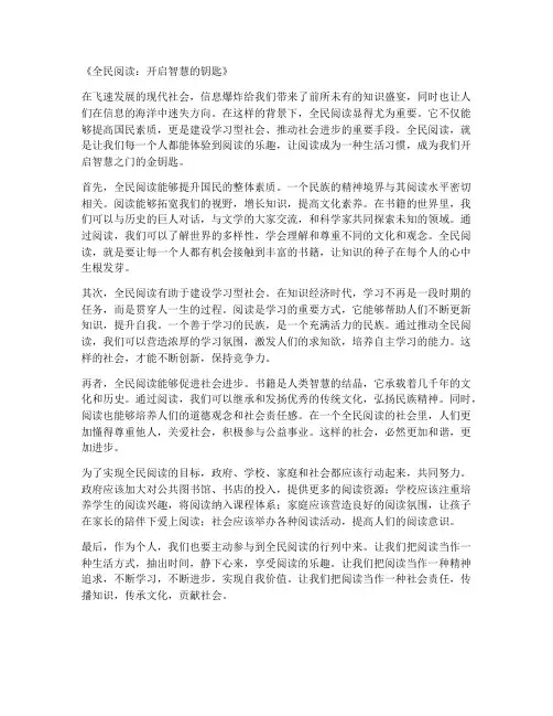 《全民阅读》优秀作文