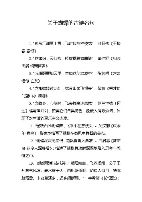 关于蝴蝶的古诗名句
