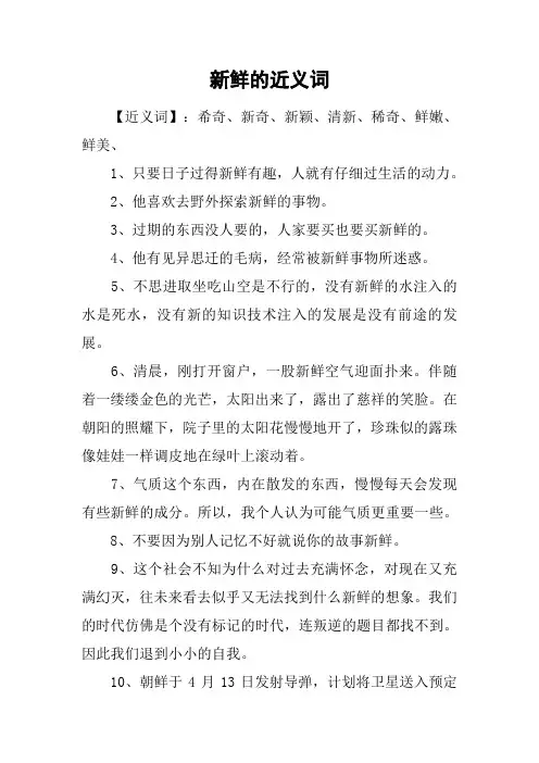 新鲜的近义词