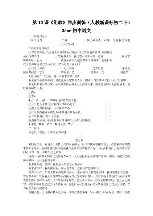 第10课《组歌》同步训练(人教新课标初二下)3doc初中语文