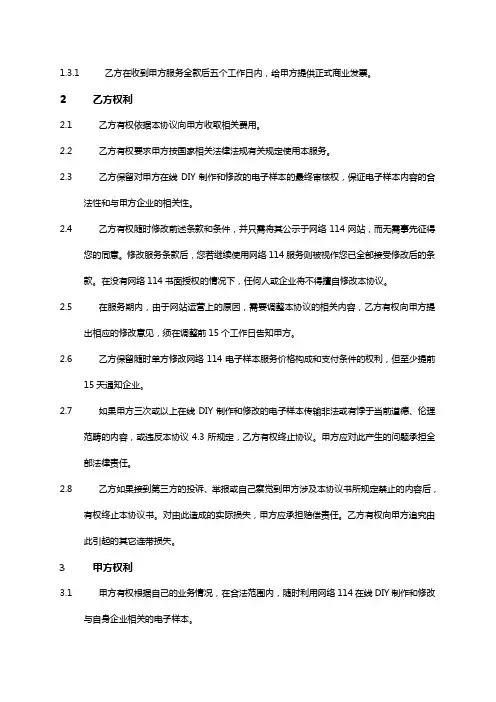 网络电子样本服务协议.售后服务