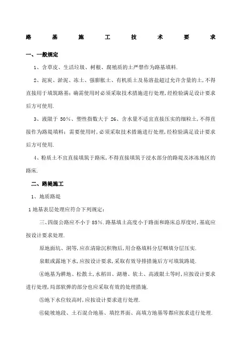路基施工技术要求