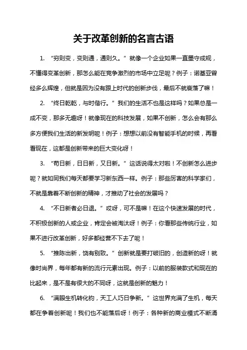 关于改革创新的名言古语