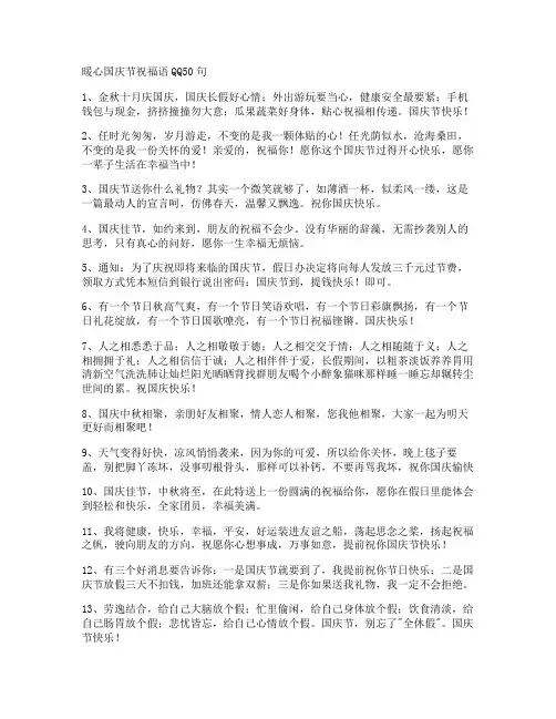 暖心国庆节祝福语QQ
