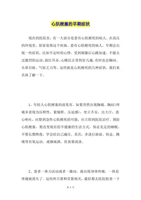 心肌梗塞的早期症状