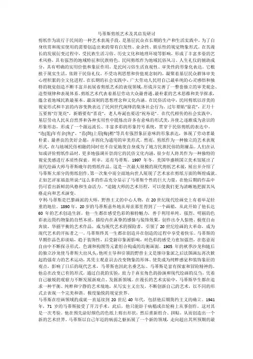 马蒂斯剪纸艺术及其启发研讨