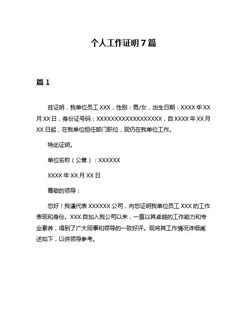 个人工作证明7篇
