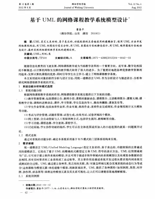 基于UML的网络课程教学系统模型设计