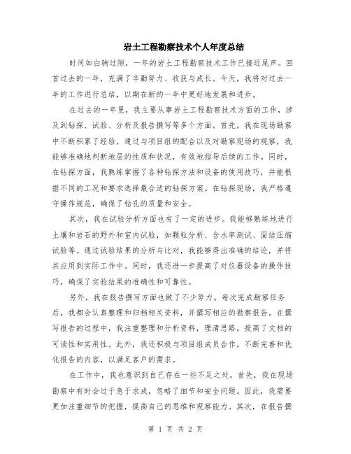 岩土工程勘察技术个人年度总结