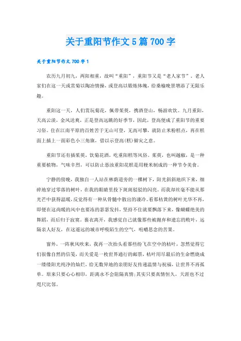 关于重阳节作文5篇700字