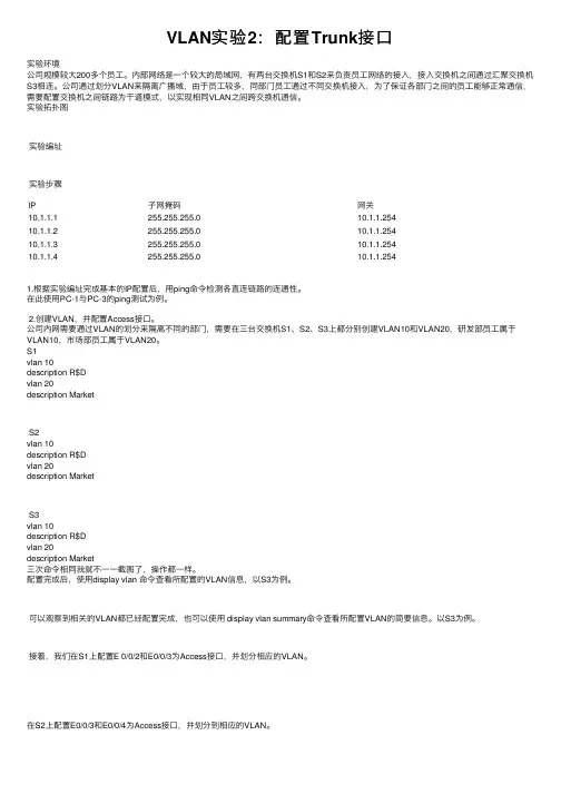 VLAN实验2：配置Trunk接口