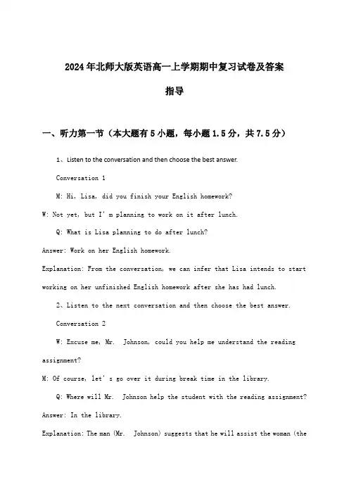 2024年北师大版高一上学期期中英语试卷及答案指导