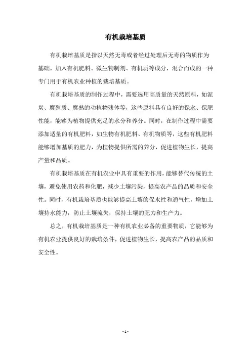 有机栽培基质