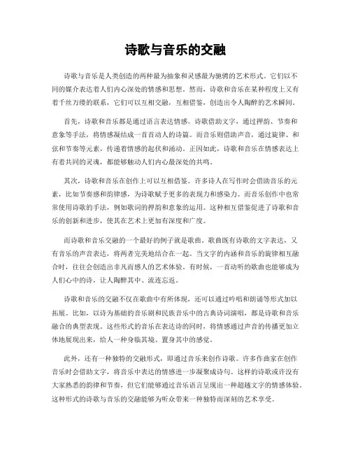 诗歌与音乐的交融