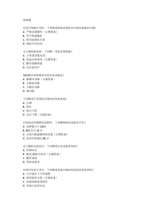 神经外科结业技能考试题