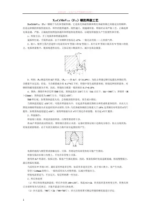 x20crmov121(f12)钢的焊接工艺