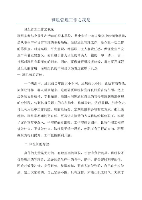 班组管理工作之我见