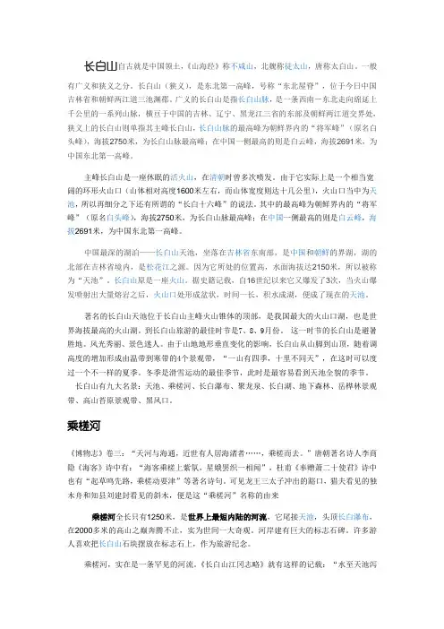 长白山