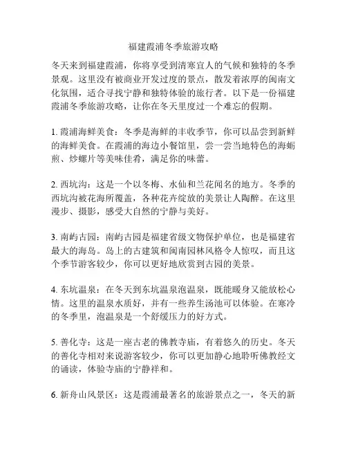 福建霞浦冬季旅游攻略