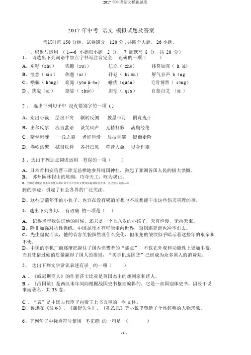 2017年中考语文模拟试卷