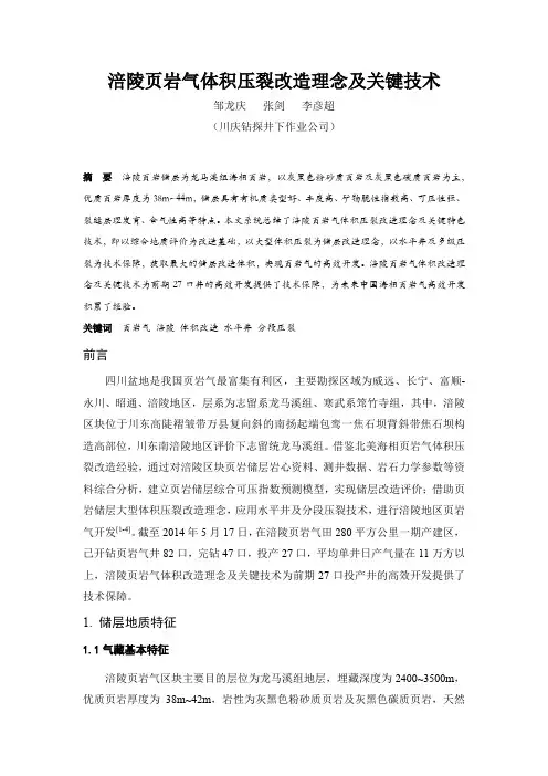 涪陵页岩气体积压裂改造理念及关键技术