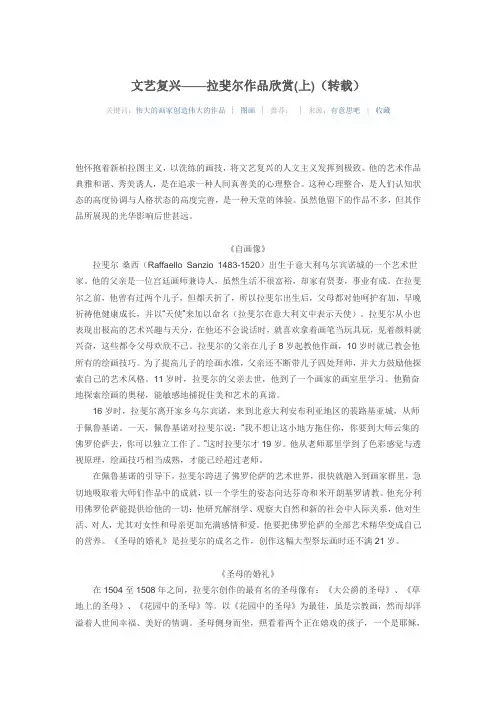 拉菲尔作品赏析