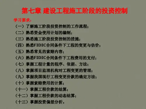 监理工程师建设投资控制讲义第五章