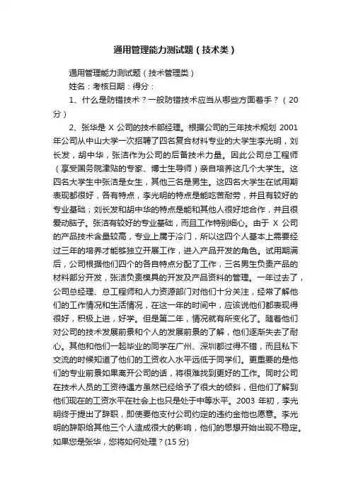 通用管理能力测试题（技术类）