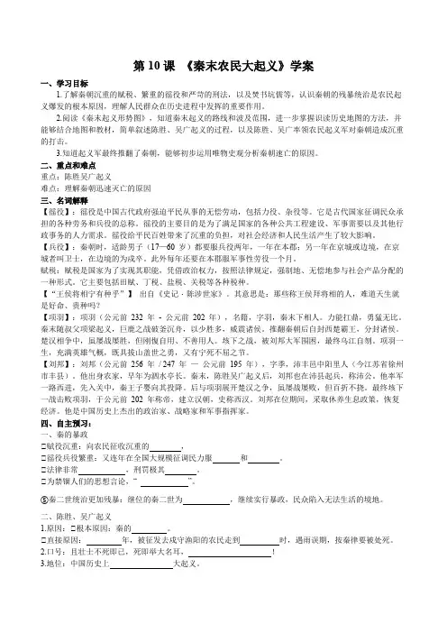 3.10《秦末农民大起义》导学案-统编版七年级历史上册