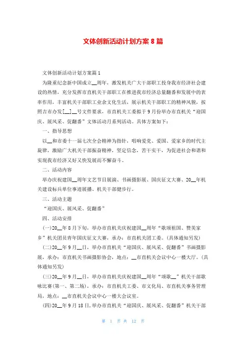 文体创新活动计划方案8篇