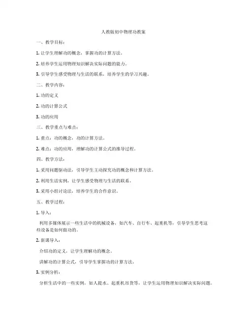人教版初中物理功教案