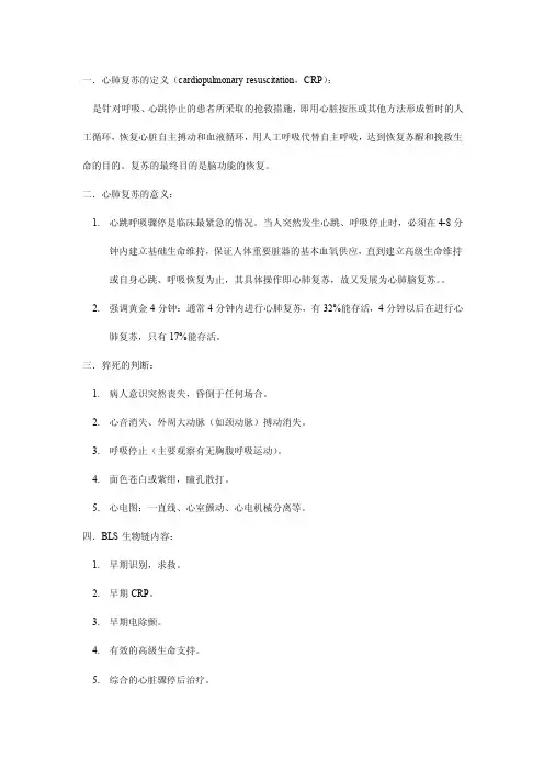 心肺复苏的定义