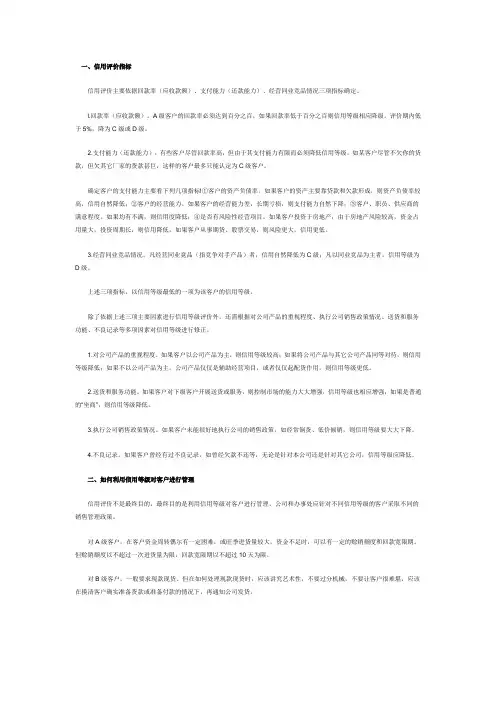 (完整版)客户信用等级评估