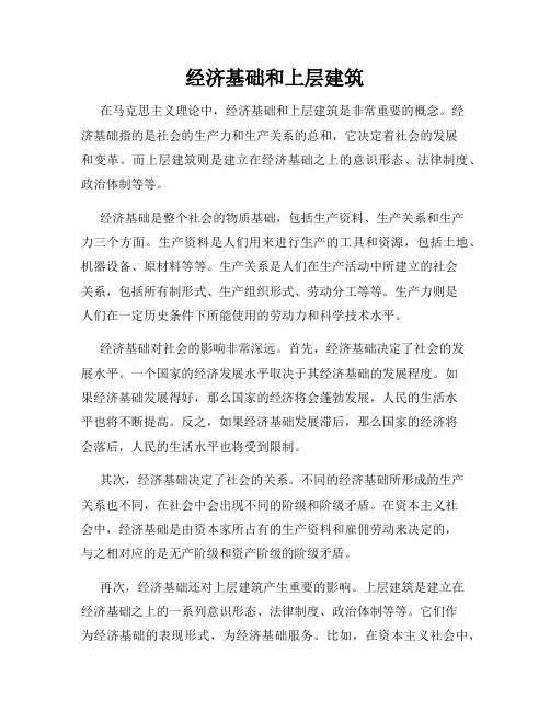 经济基础和上层建筑