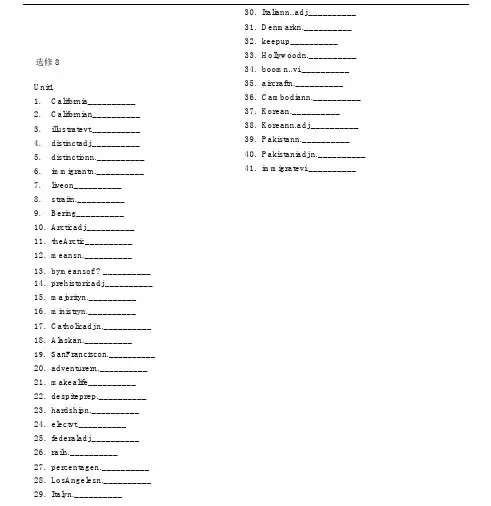 人教版高中英语选修8单词默写(英汉互译)-(6935).docx