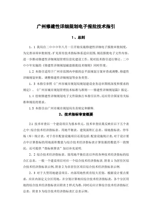 广州修建性详细规划电子报批技术指引