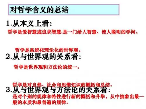 百舸争流的思想PPT课件9