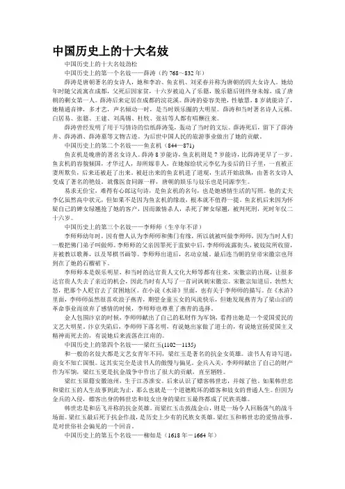 [精品]中国历史上的十大名妓