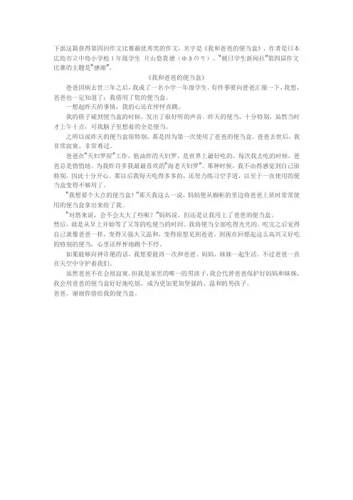 我和爸爸的便当盒