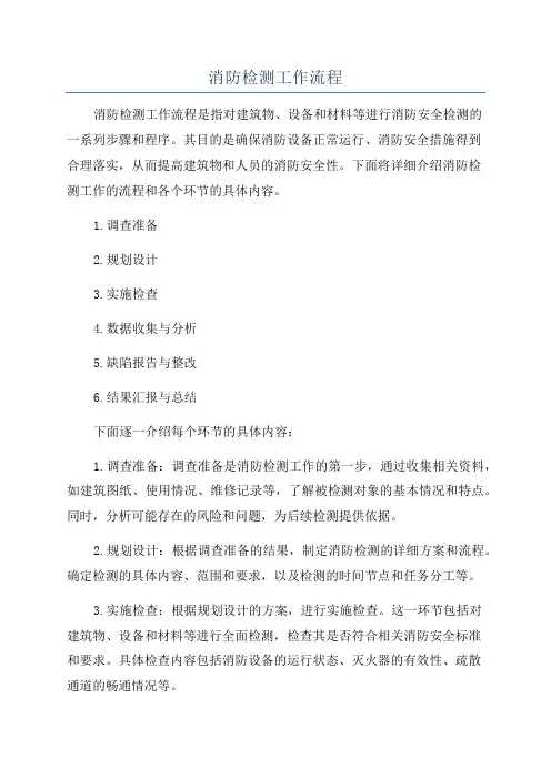 消防检测工作流程