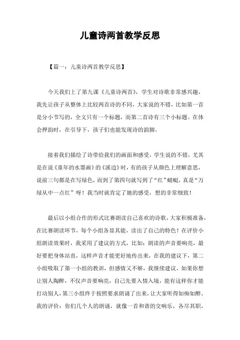 儿童诗两首教学反思
